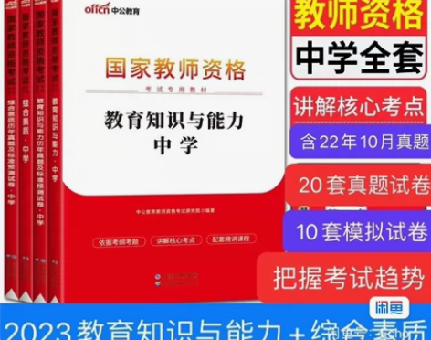 2023中公教育中学教师资格证考试用书 中...