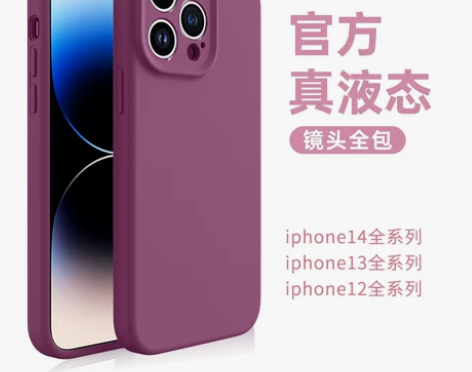 液态硅胶手机壳适用苹果14promax手机...