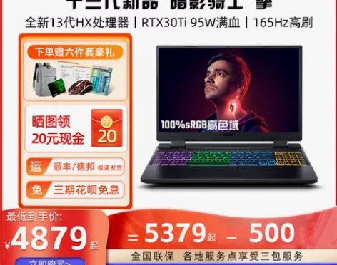 爆卖10000+  认证五星店 宏碁暗影骑...