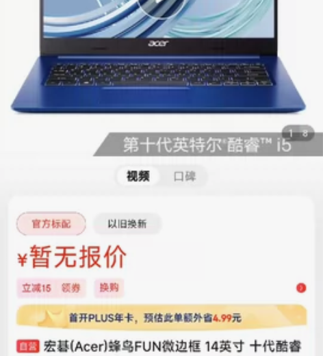 Acer/宏碁蜂鸟FUN 14英寸 512...