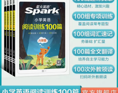 星火英语阅读100篇 【福利价19.9速抢...