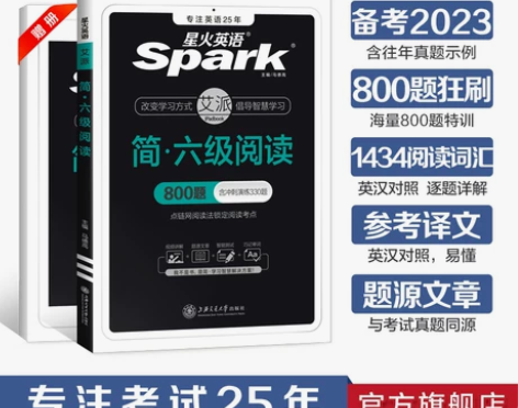 星火英语六级阅读专项训练阅读理解真题训练习...