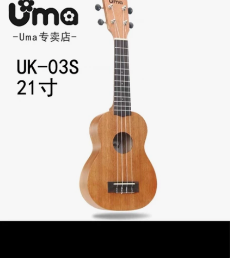 uma正品尤克里里21寸。买了23寸的,闲...