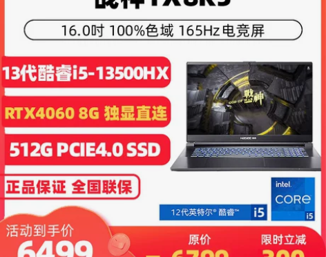 40系新品神舟战神T系列G系列 13代酷睿...