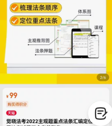 觉晓法考2022主观题重点法条汇编定位课程...
