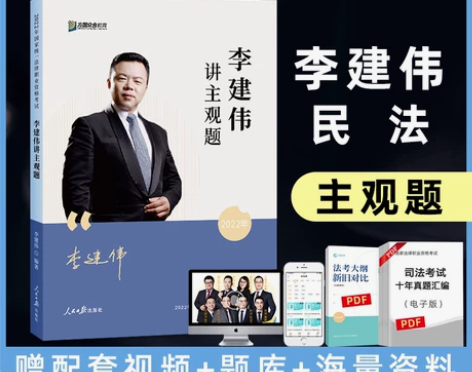 2022众合法考李建伟讲民法主观题 202...