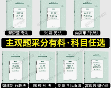 厚大法考2023采分有料厚大主观题冲刺一本...