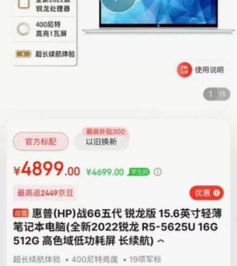 惠普战66五代锐龙版 R5-5625U 1...