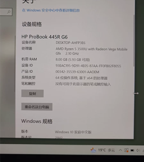 惠普战66三代AMD升级版14寸 锐龙R5...
