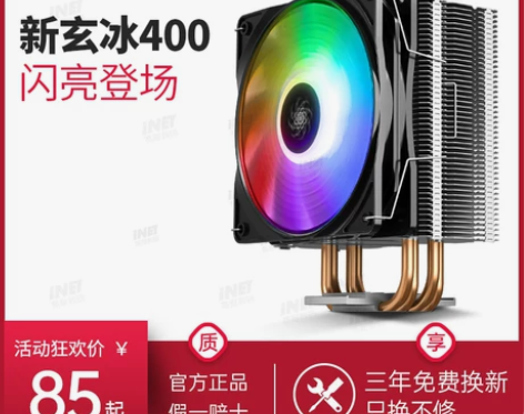 九州风神玄冰400 cpu散热器台式机箱1...