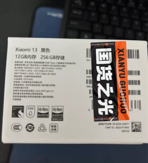 自用小米13，12+256G黑色出 今年4...