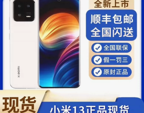 全新小米13手机小米手机13 小米13 5...