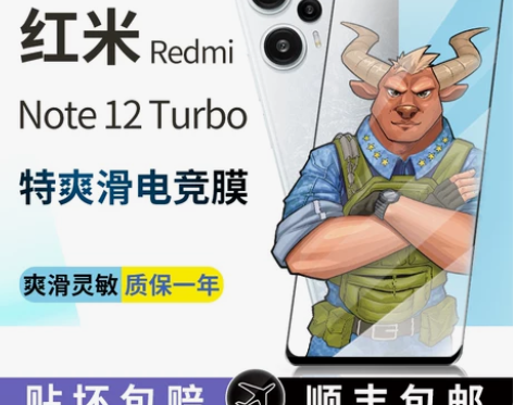 牛烨红米note12turbo钢化膜小米n...