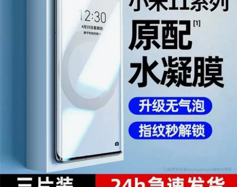 适用于小米11水凝膜11pro手机膜11u...