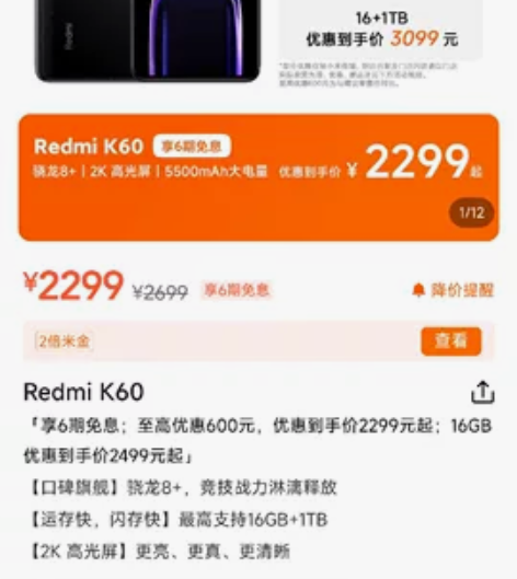 红米k60 全新未拆封 12+256，22...