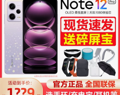 分期免息+送碎屏宝Redmi红米Note ...