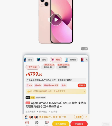 13粉色128  全新未拆封 感兴趣的话点...