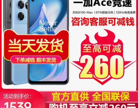顺丰当天发+立减250元+送1年碎屏宝OP...