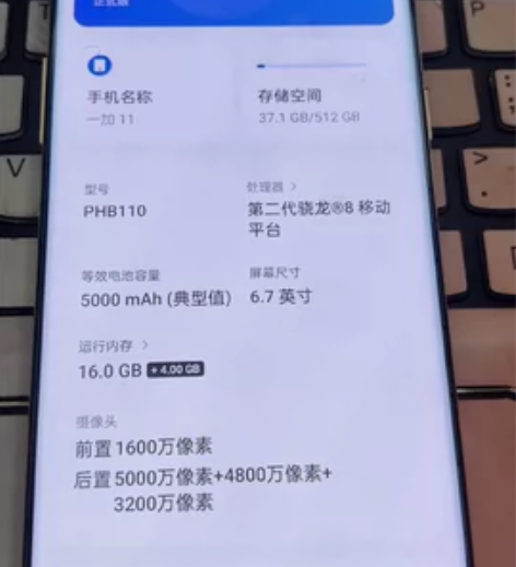 一加11木星岩限定16+512充新机全套都...