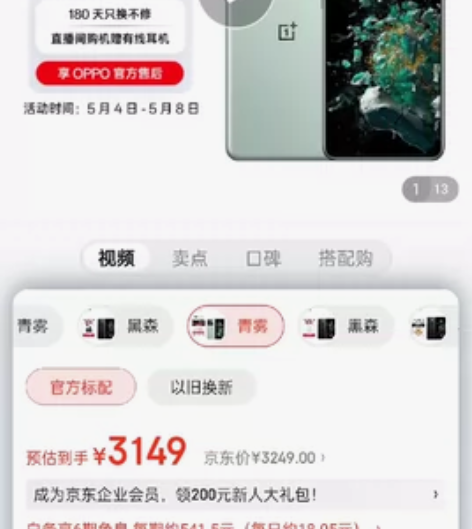 OPPO 一加 Ace Pro 16GB+...
