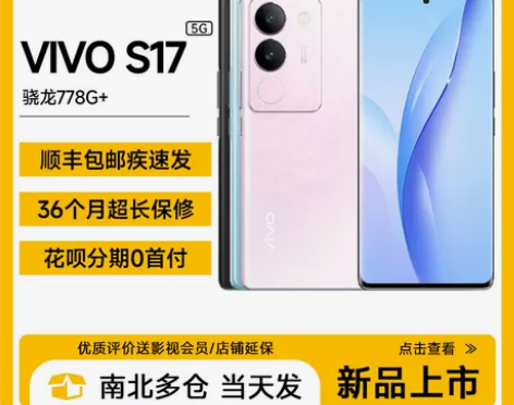 vivo S17官方旗舰正品5G智能学生拍...