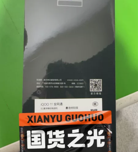 iqoo11 16+256 漫道特别版原封...