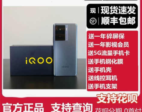 顺丰包邮vivo iQOO Z7骁龙120...