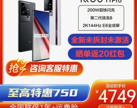 vivo iQOO 11 Pro新款手机 ...