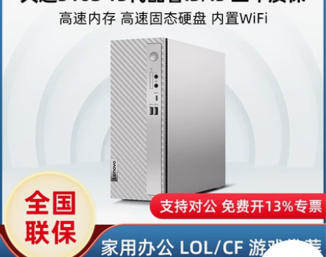 2023款13代上市 联想台式电脑 天逸5...
