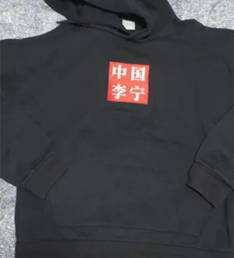 中国李宁 黑色卫衣,18年纽约时装周会场限...