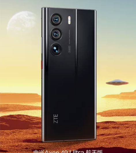中兴Axon 40Ultra 航天版12+...