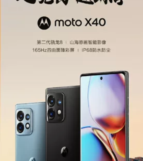 摩托罗拉 moto X40 12GB+51...