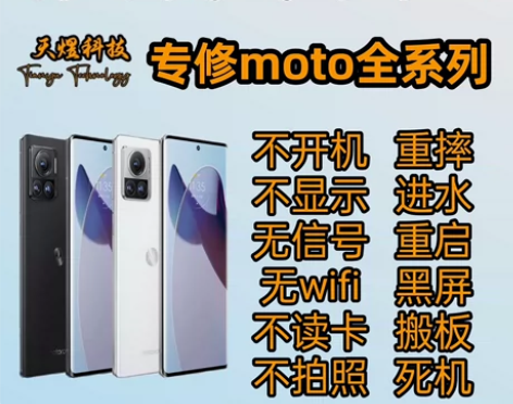 摩托罗拉moto x40主板维修moto ...