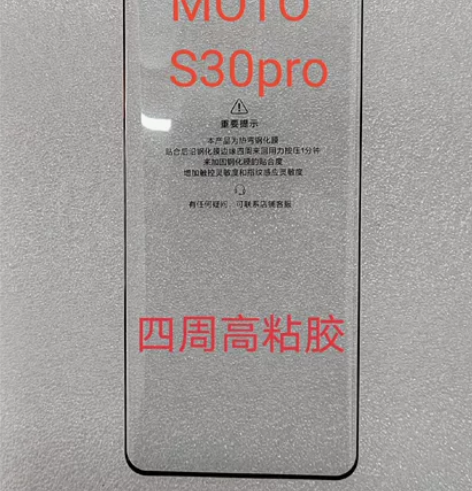 适用于摩托罗拉MOTO S30pro曲面高...