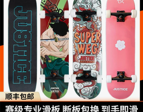 沸点JUSTICE滑板初学者男女生成人儿童...