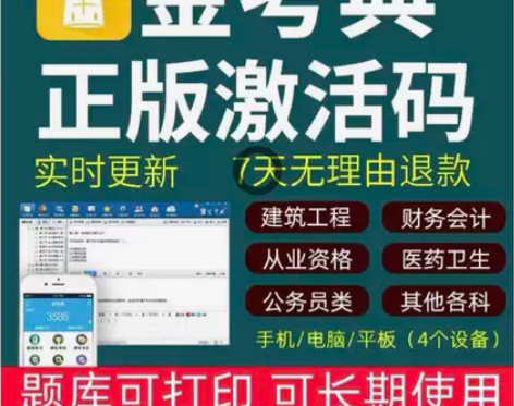 金考典题库软件 医学类、初级会计、中级会计...