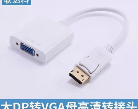 DP转VGA转接头接口转换器电脑显示器连接...