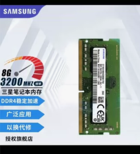 三星内存条DDR4  16G  3200。...