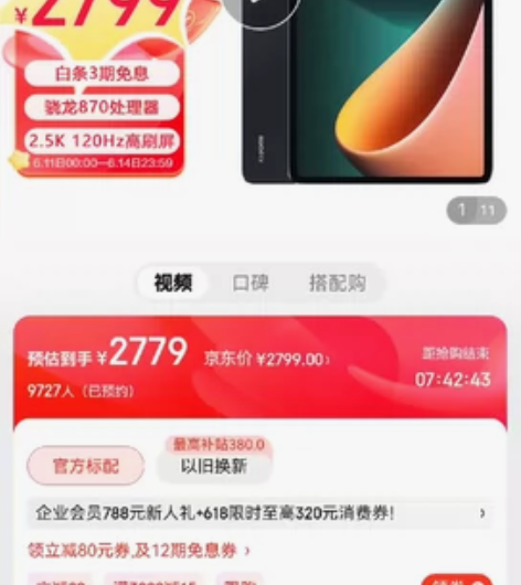 小米平板5Pro 5G版本，边上有两处小磕...