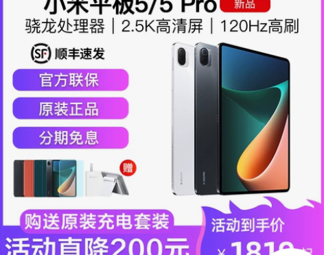 ?MIUI/小米 小米平板5 Pro平板电...