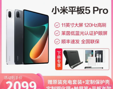 【狂欢价】MIUI/小米平板5 Pro 1...