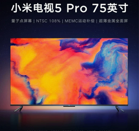小米电视5pro 75英寸 全新未拆封包邮...