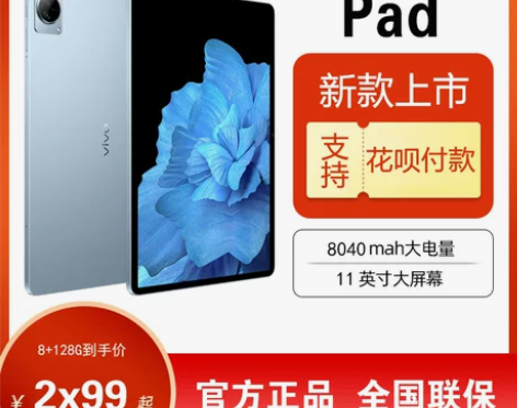 vivo vivo pad 平板电脑 感兴...