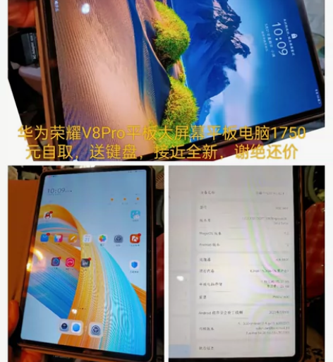 荣耀平板,v8pro ,8+128,半年的...
