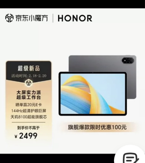 (京东直发）荣耀平板V8Pro12.1英寸...
