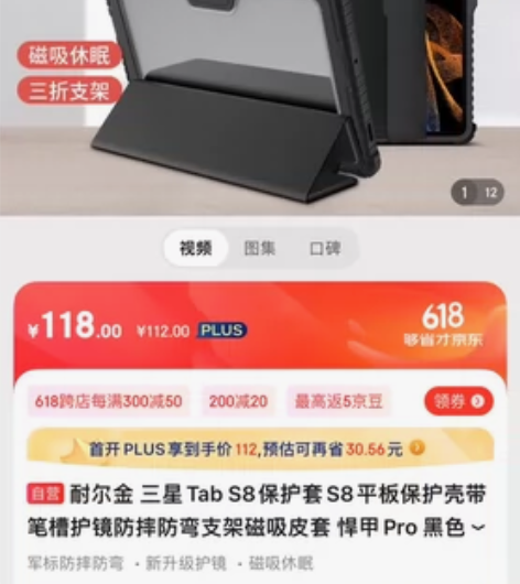 三星tab s8平板保护套 耐尔金 购入不...
