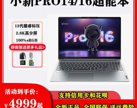 联想小新Pro16 2022款12代英特