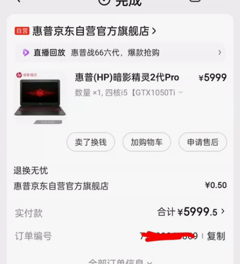 ?出闲置的惠普暗影精灵OMEN-2Pro，...