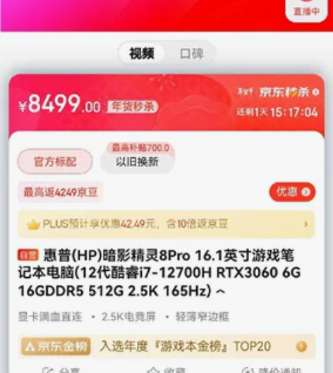 原封正品,暗影精灵8 2.5K 惠普(H...