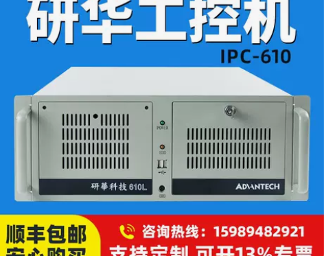 原装研华工控机IPC-610L支持2-12...